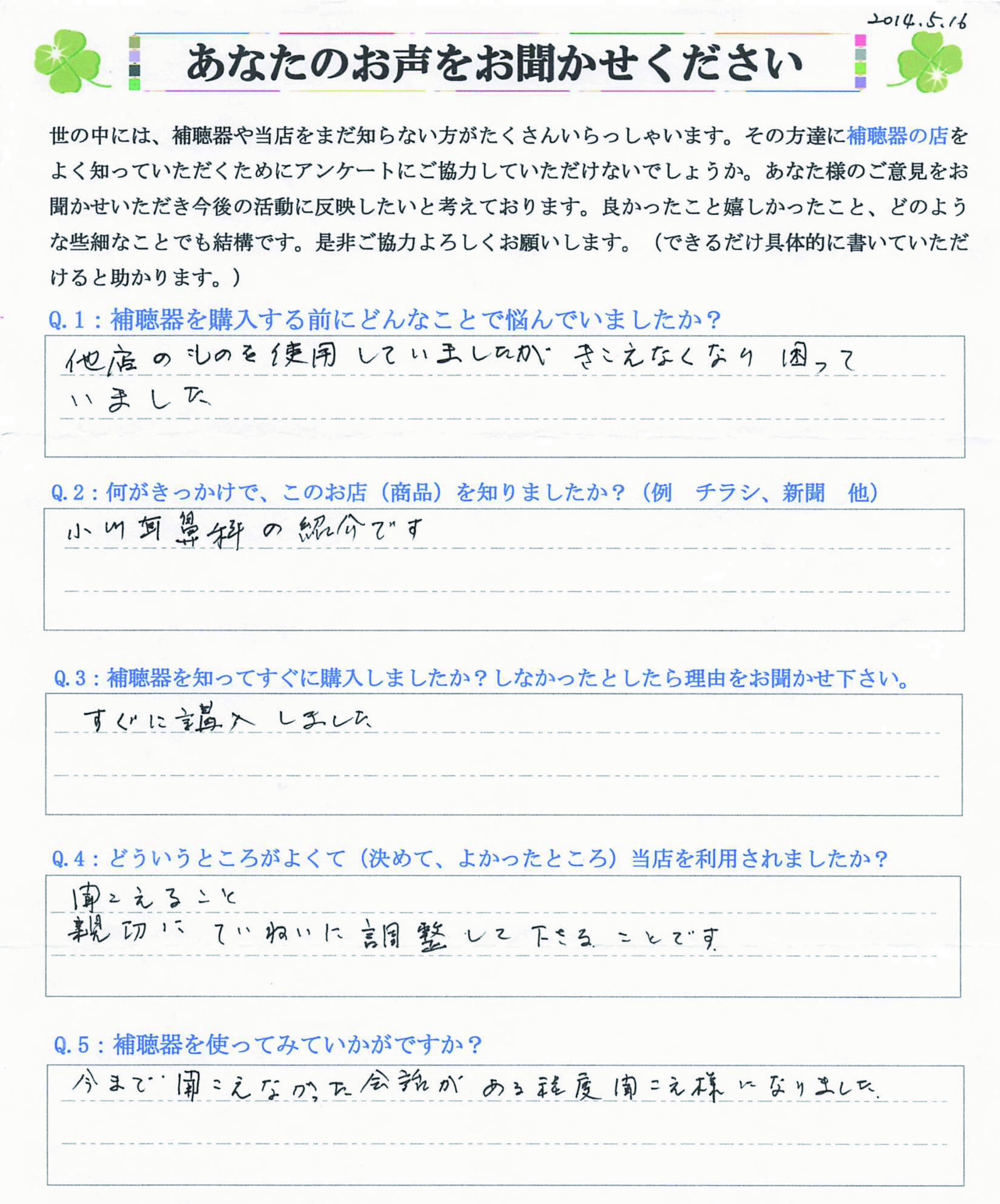 Kさんのアンケート