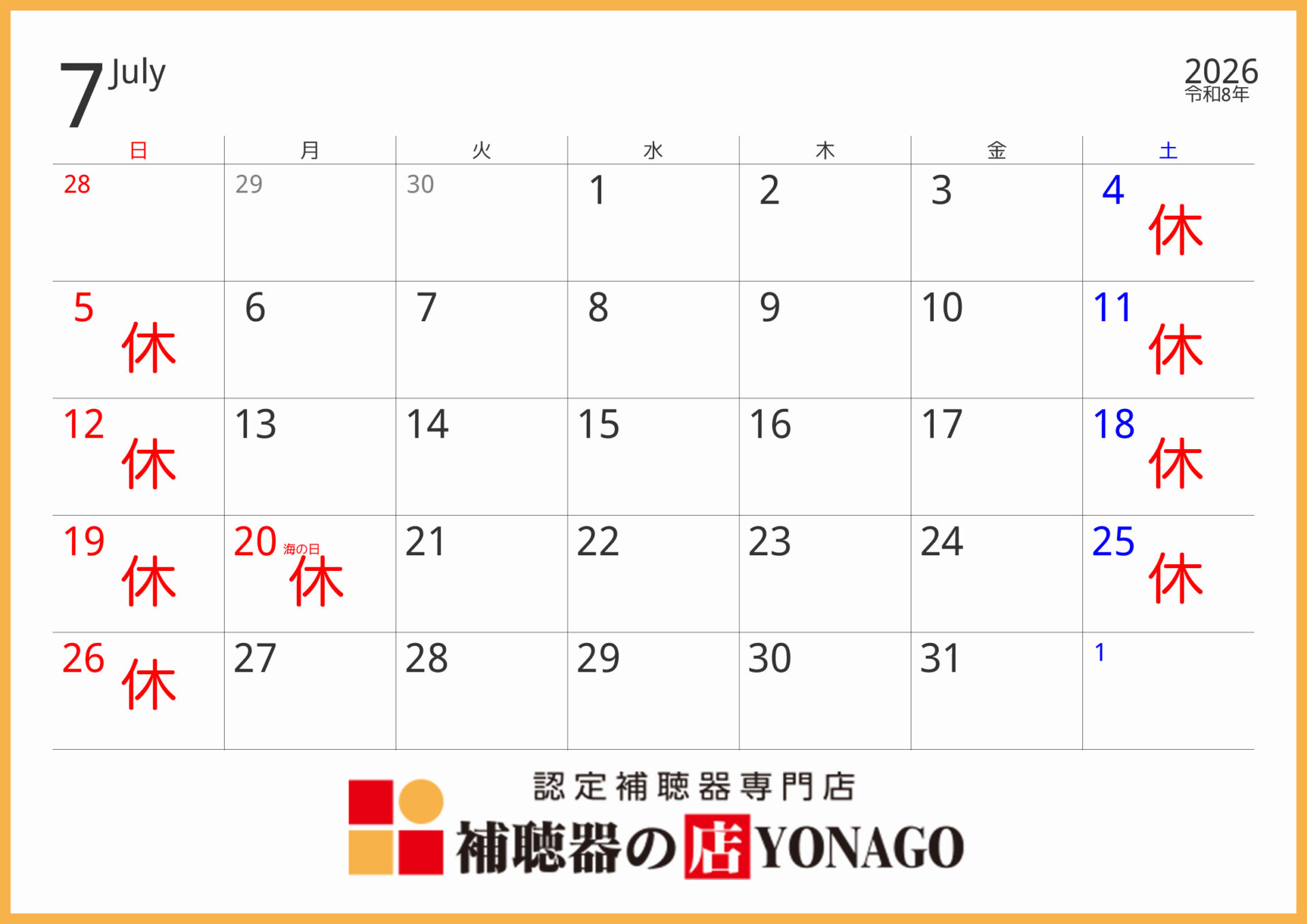 7月の営業カレンダーです。