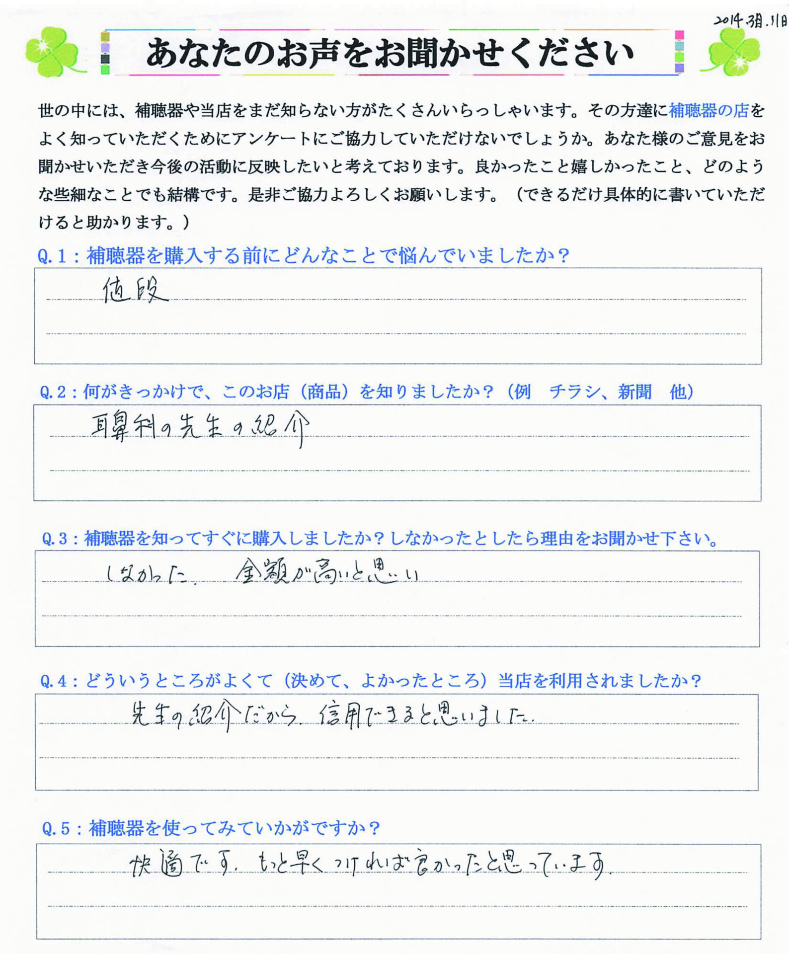 もっと早くつければ良かったと思っています。