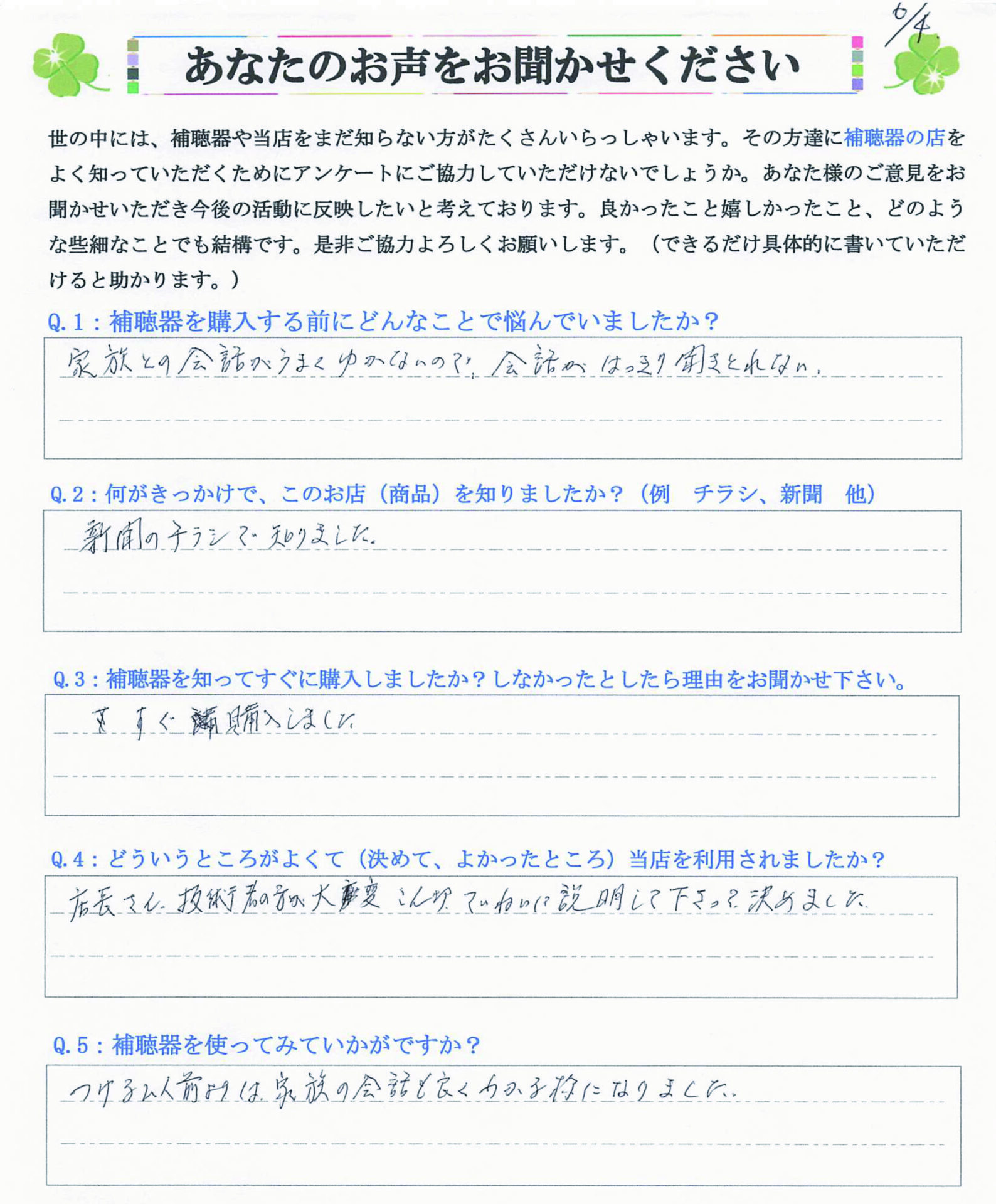 Mさんのアンケート