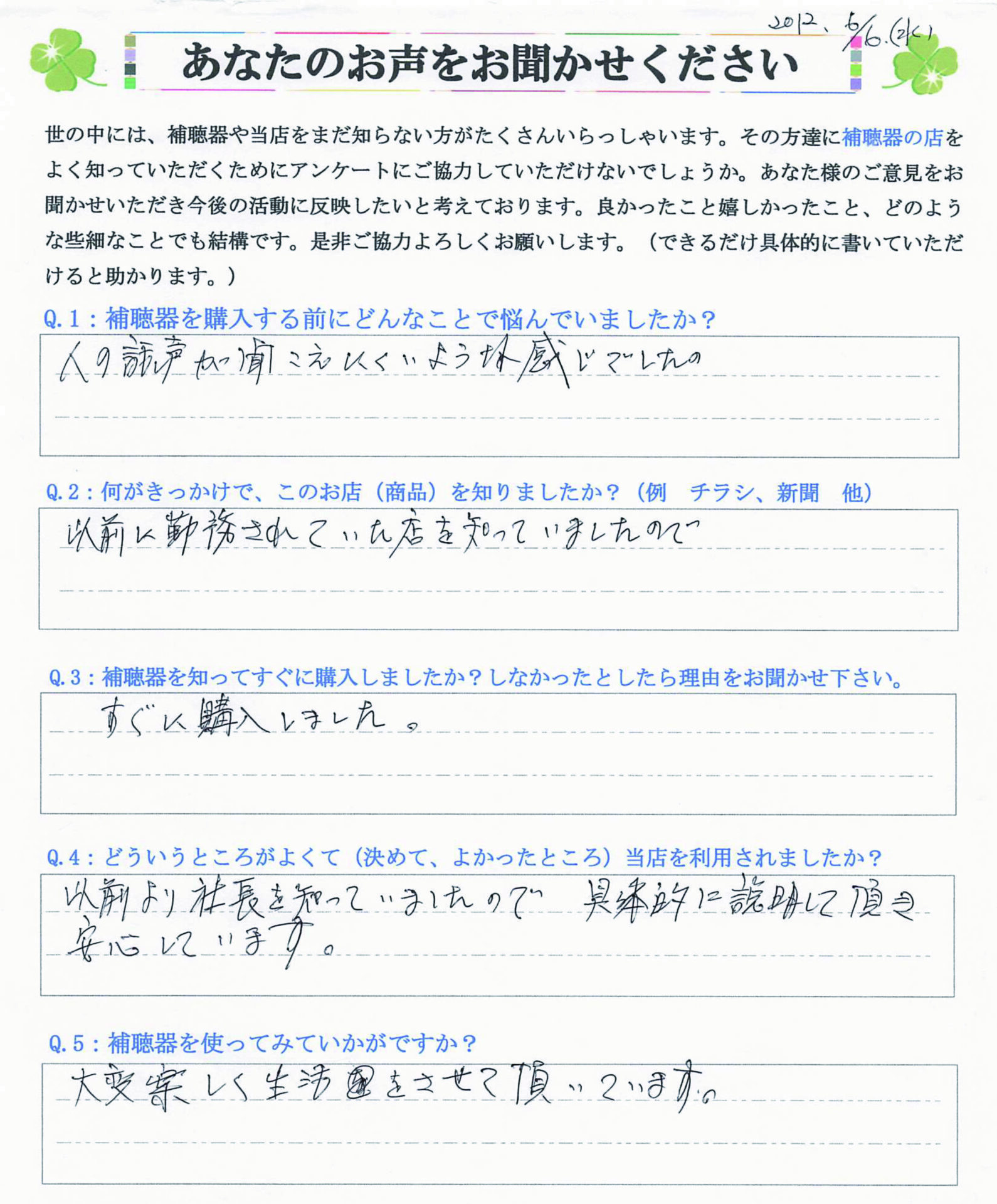 大変楽しく生活をさせて頂いています。