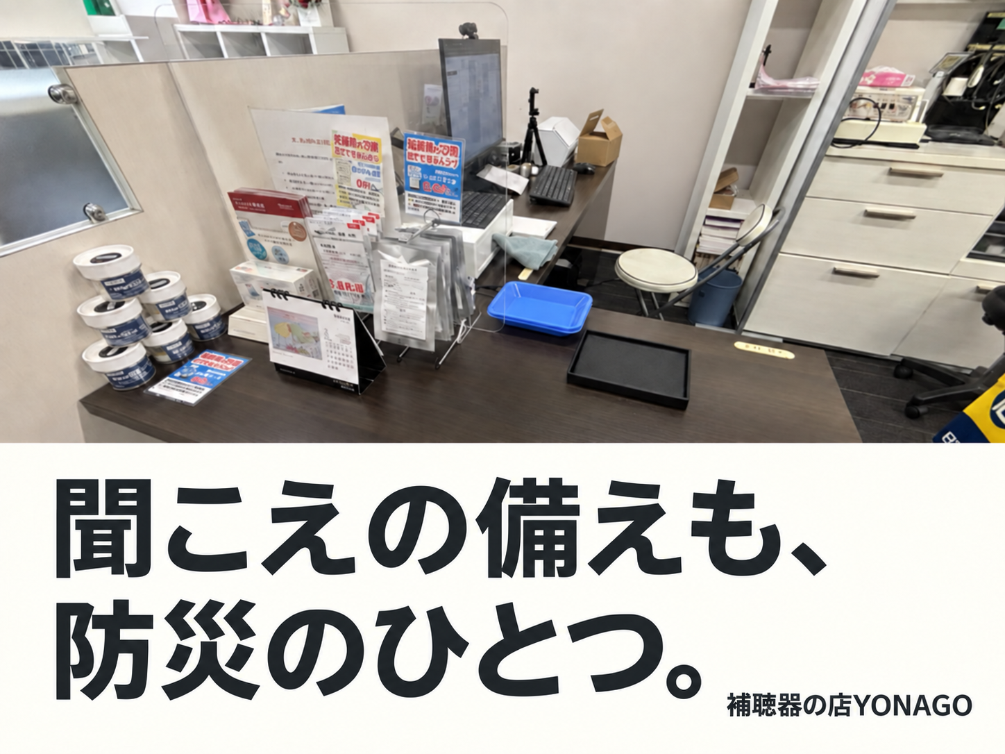 防災放送が聞き取れないときに。聞こえにくい方と家族のための災害への備え