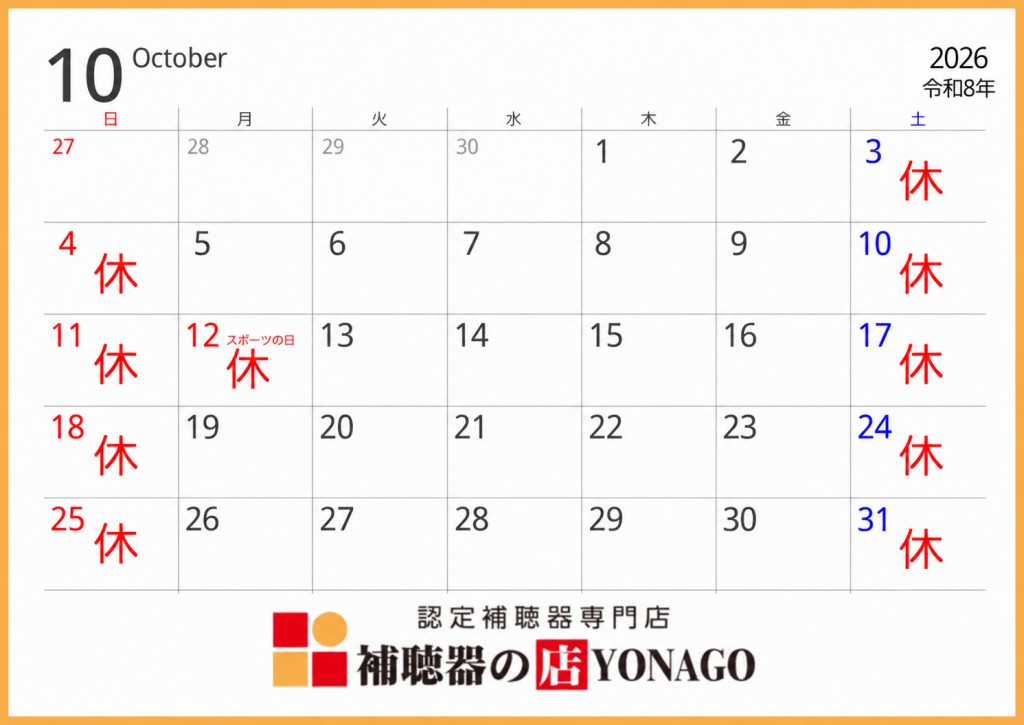 10月の営業カレンダーです